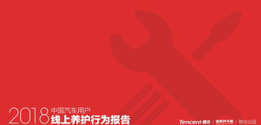 途虎与腾讯社交广告联合发布汽养大数据 数字营销背后的战略底气与行业洞察